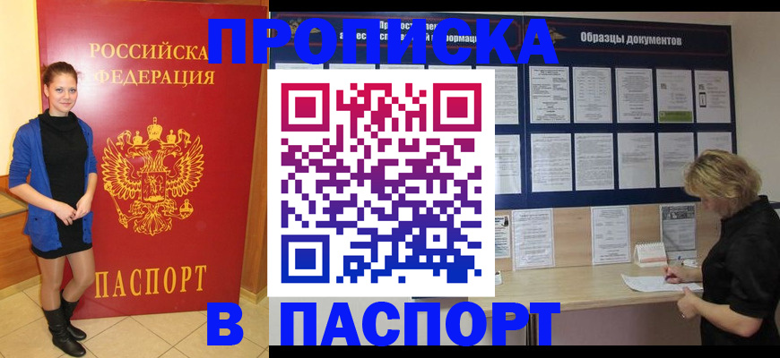 прописка гарантия в Петровске