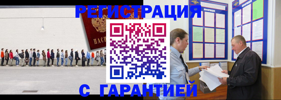 временная регистрация в Петровске