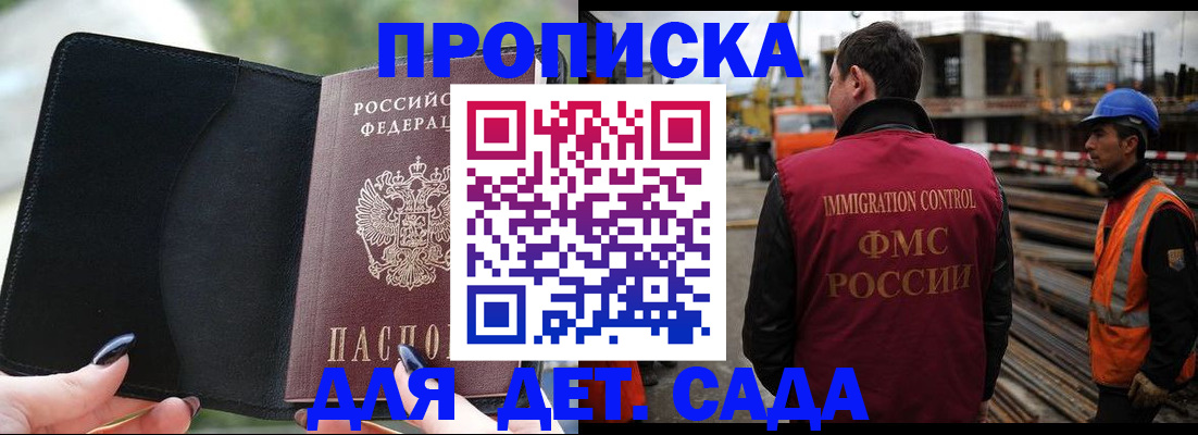 купить прописку в Петровске